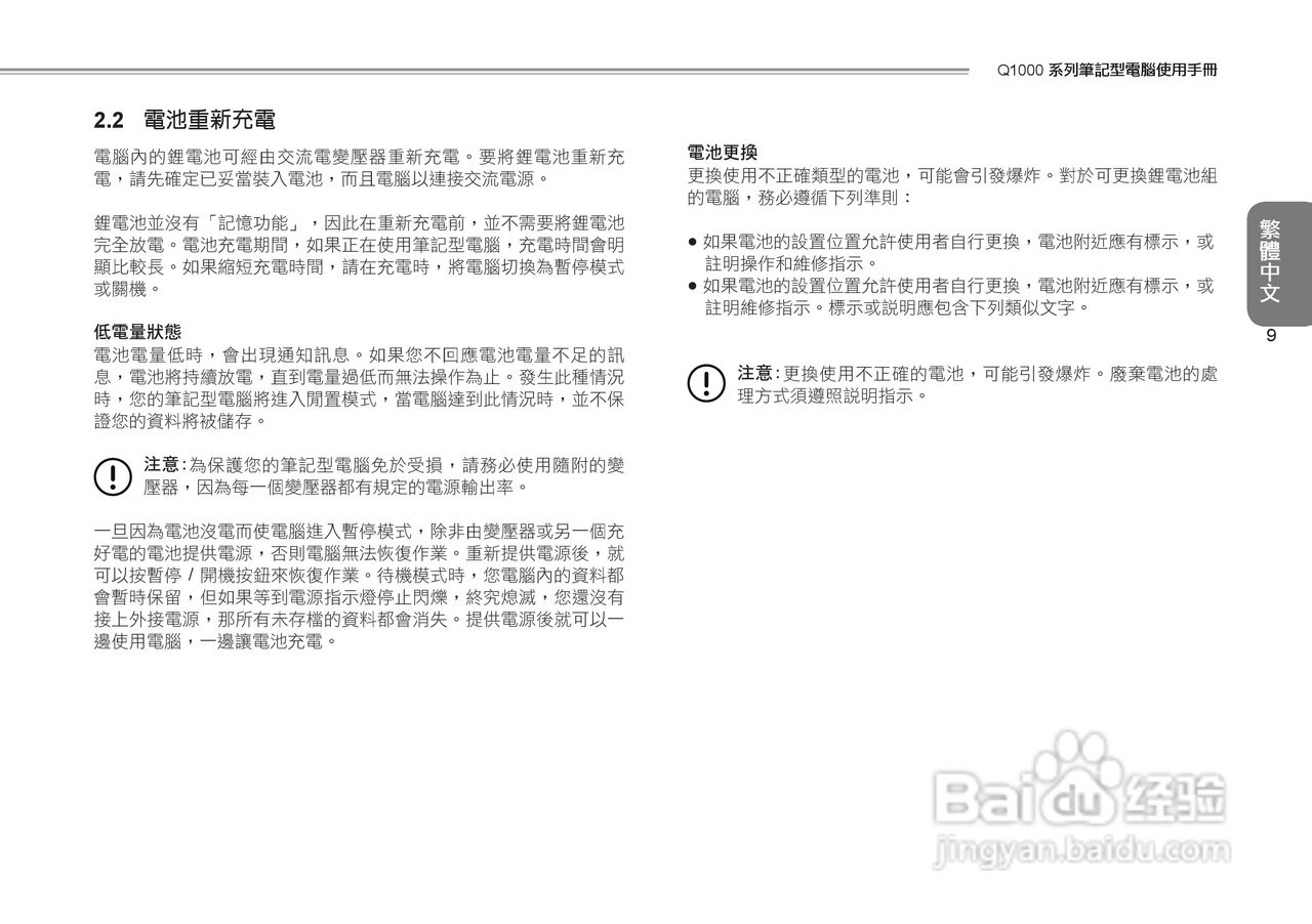 技嘉Q1000C笔记本电脑使用说明书:[6]