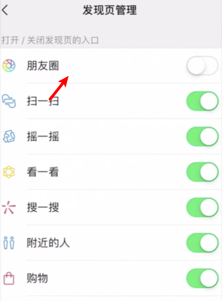 微信怎么关闭朋友圈
