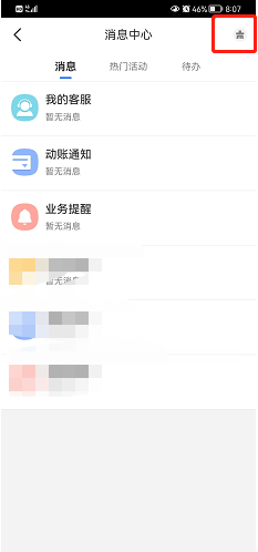 招联金融如何清空消息？