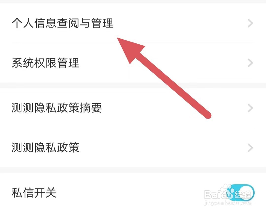 测测如何查看个人信息查阅与管理