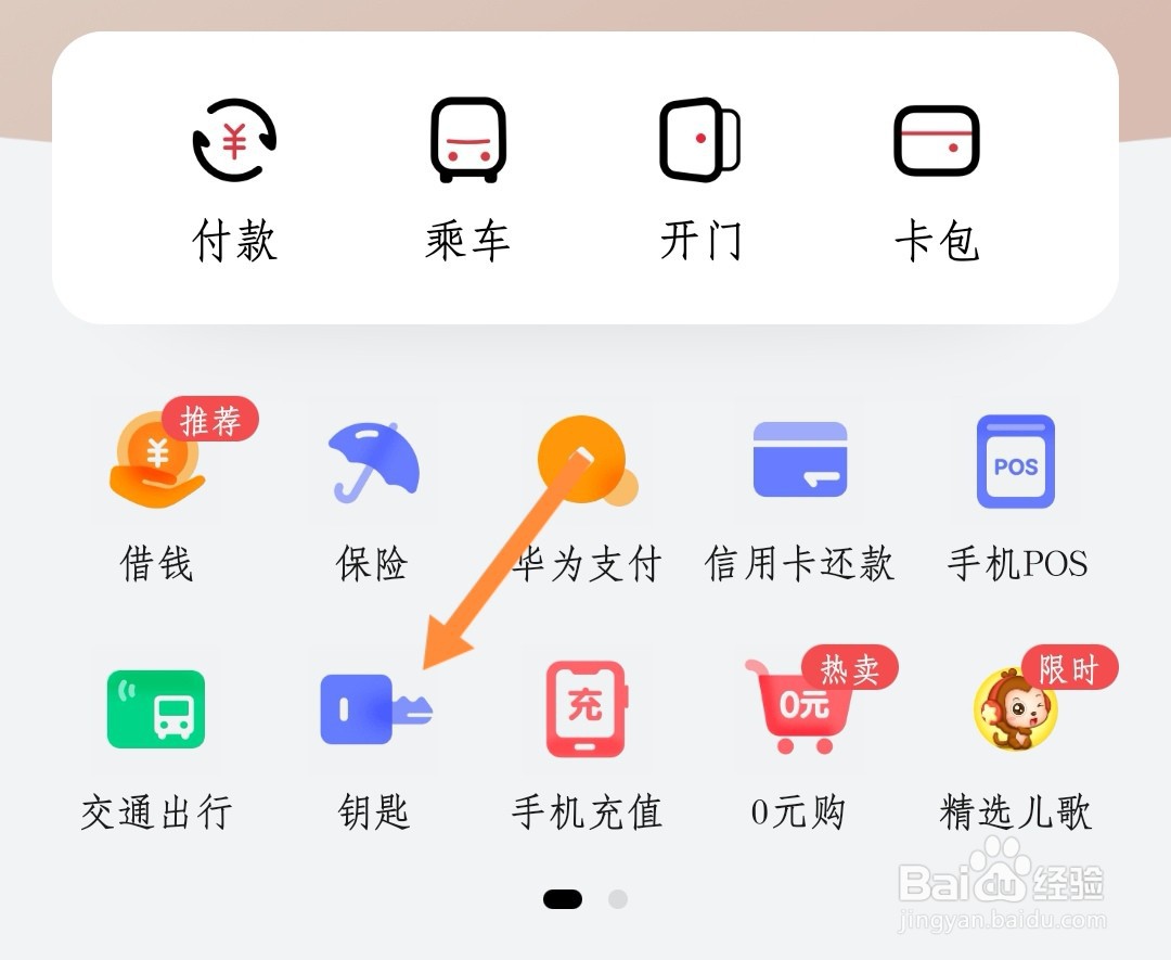 荣耀手机如何模拟实体门禁卡