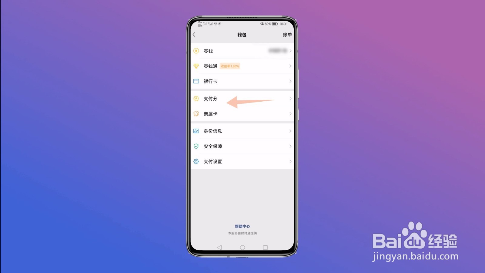 微信信用分怎么查