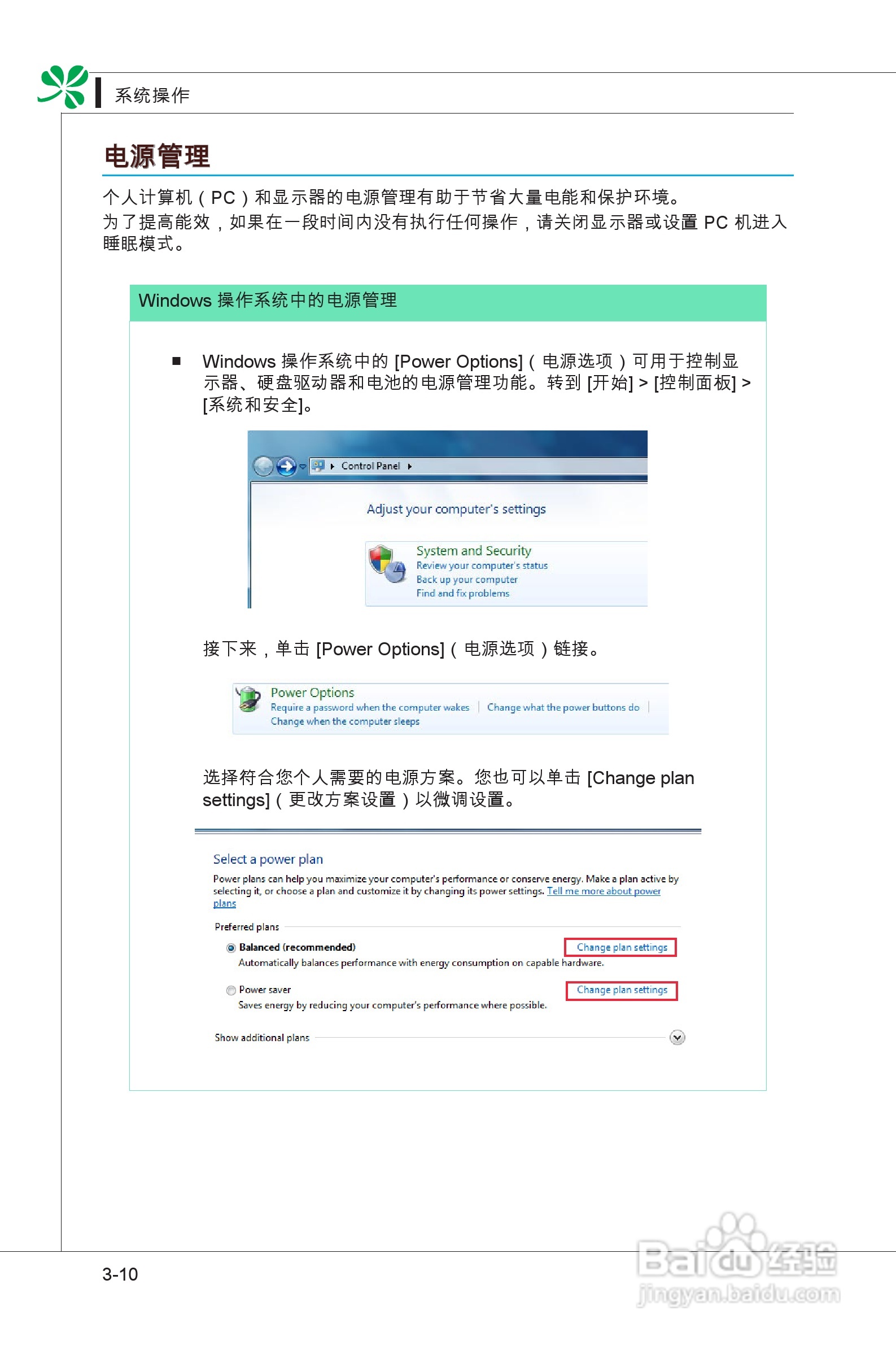 海尔乐趣Q51家庭影音娱乐一体电脑使用说明书:[5]