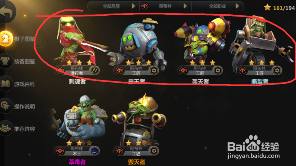 多多自走棋6潜行者6刺客怎么玩