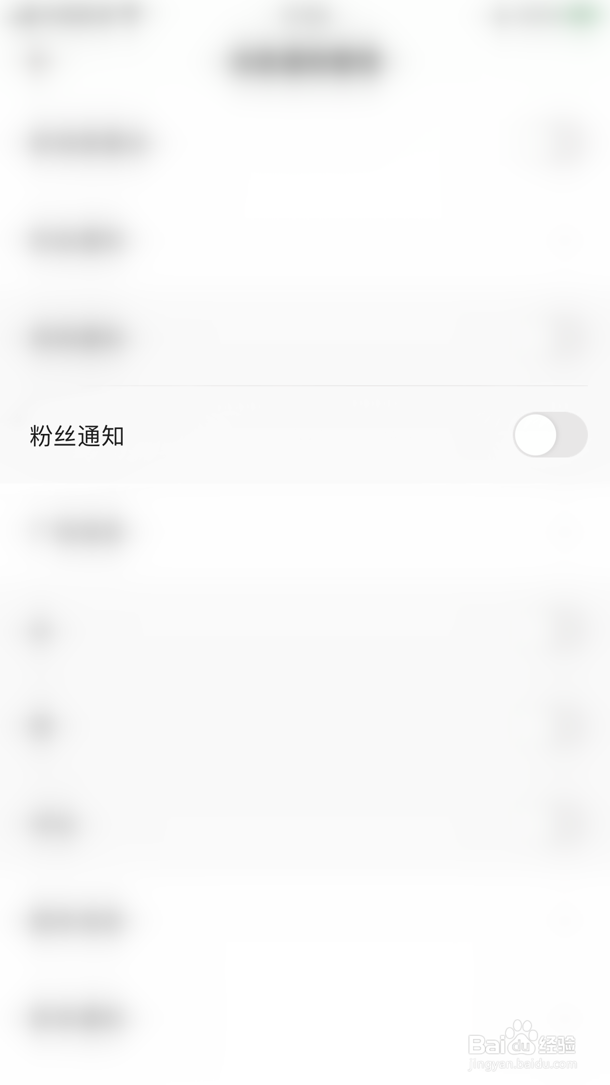 碰爪怎么启用粉丝通知