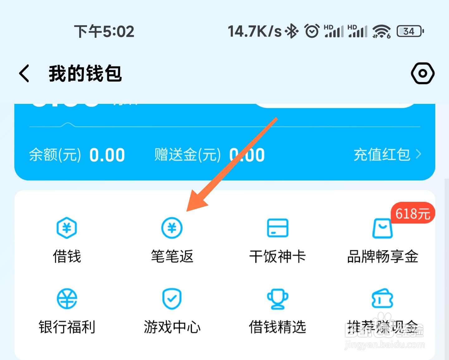 饿了么笔笔返在哪