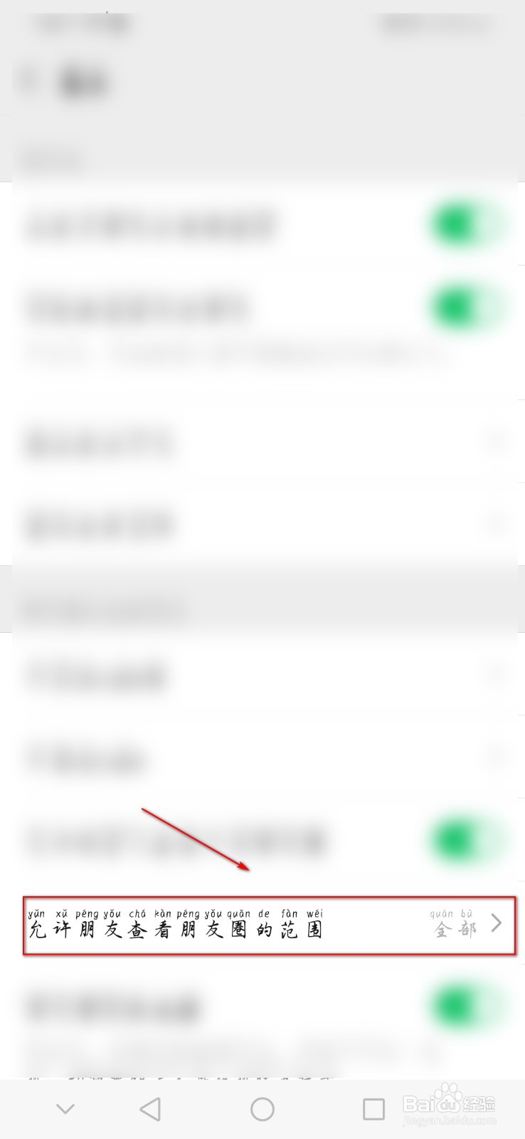 如何将自己的微信朋友圈设置为只允许看三天
