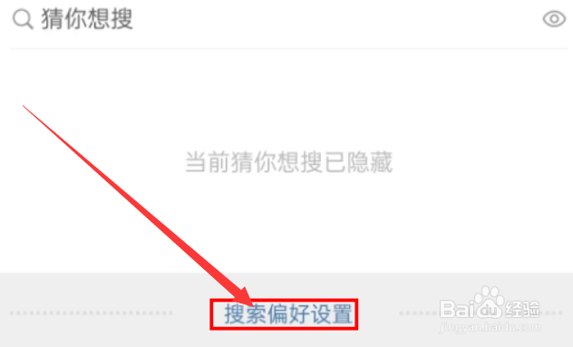 微博app猜你想搜如何关闭？