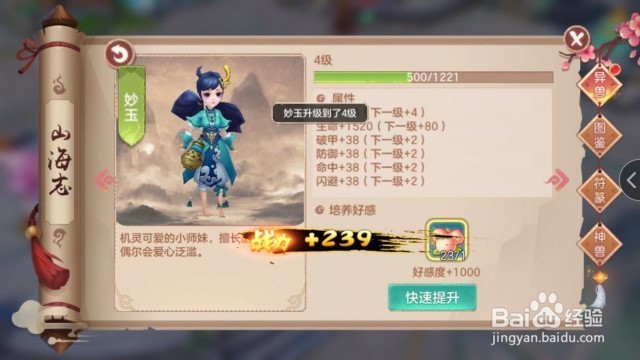 手游苍穹传怎么提升异兽等级