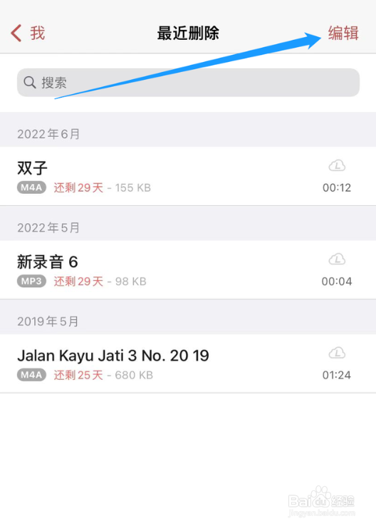 随声鹿（随身录）误删了音频文件怎么办