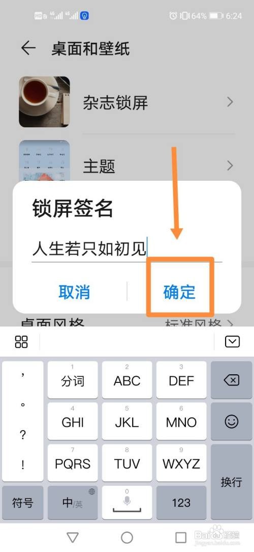华为手机如何设置锁屏签名