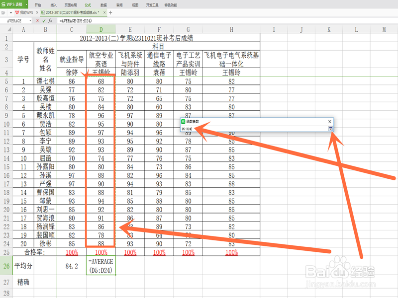 Excel—怎样利用函数计算平均分和精确位数呢？
