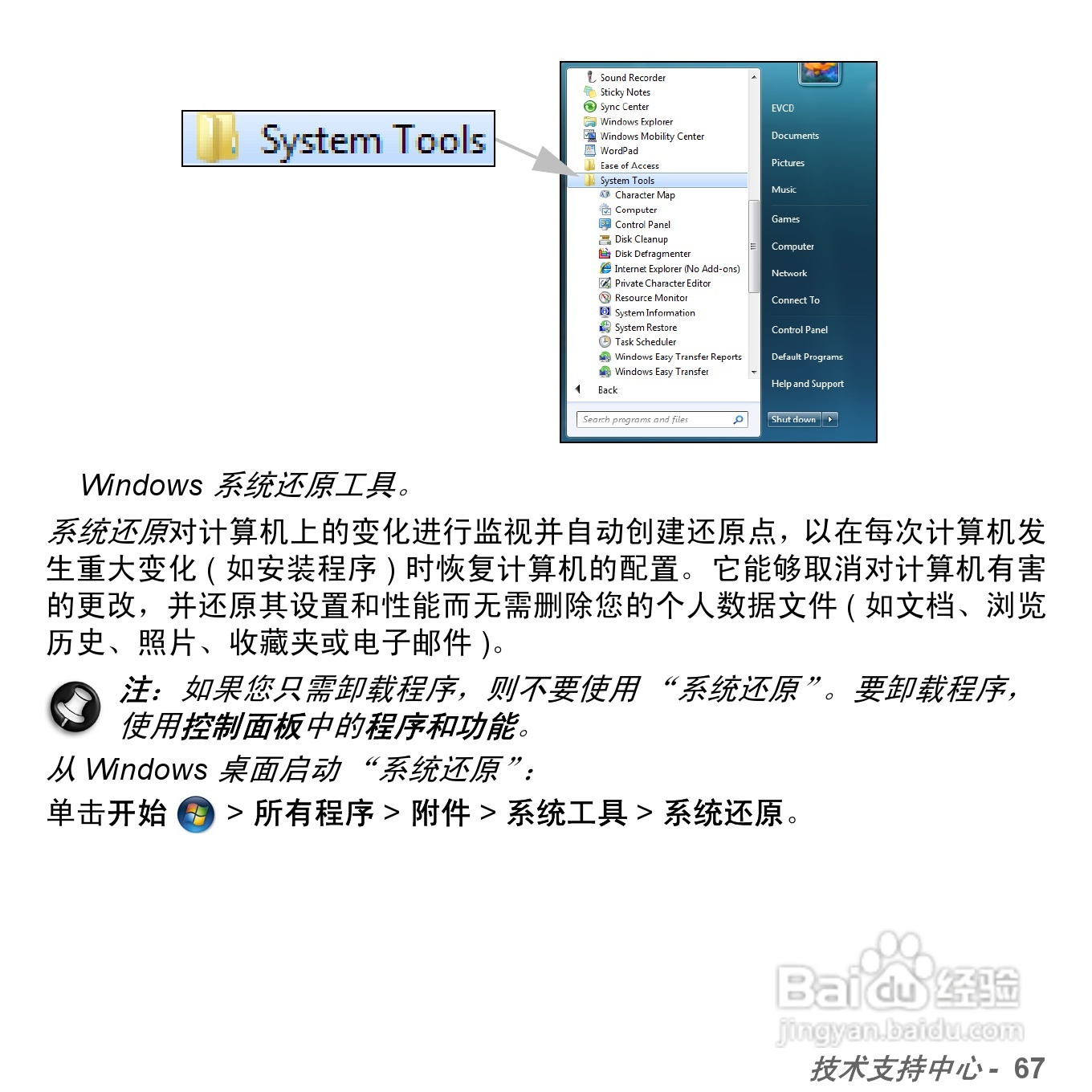捷威Gateway NV57H笔记本电脑使用说明书:[7]