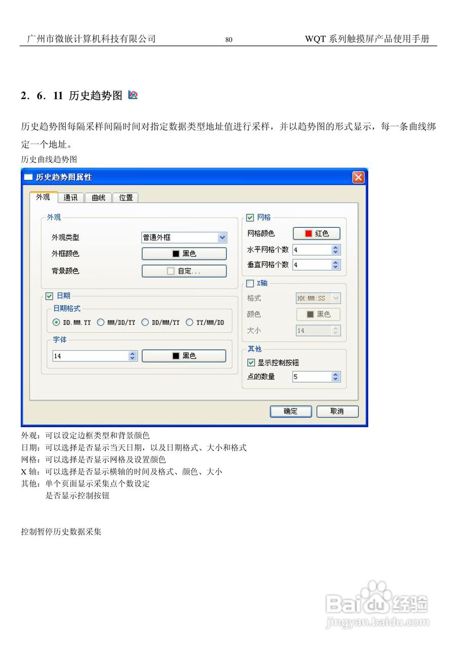 微嵌触摸屏WQT_T6448_056型使用说明书:[8]