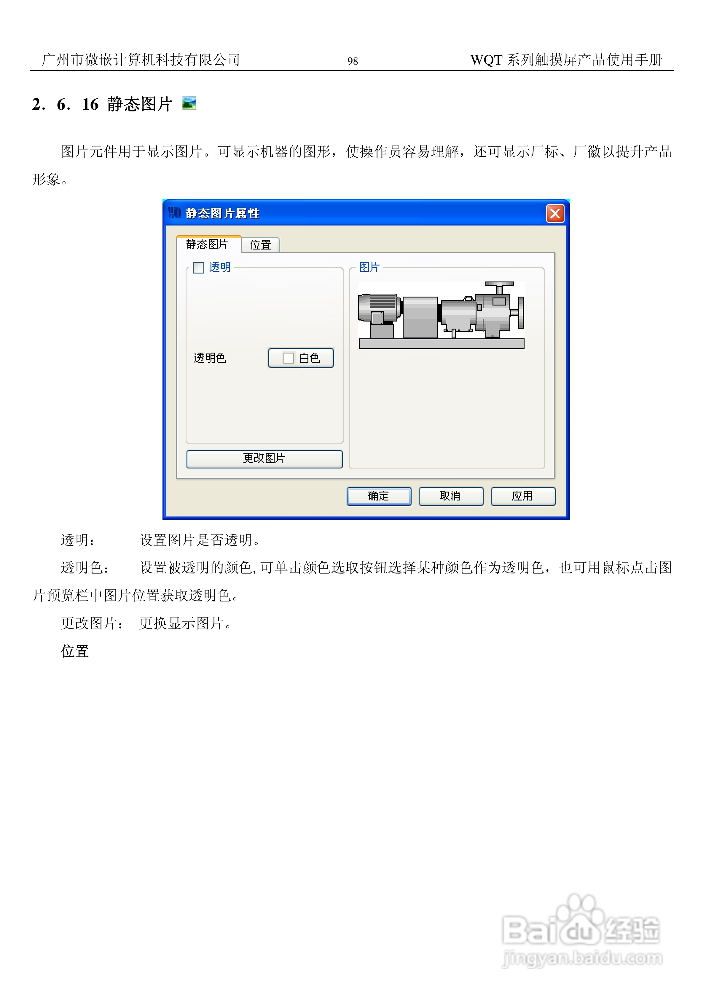 微嵌触摸屏WQT_T6448_056型使用说明书:[10]