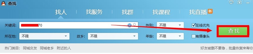 QQ怎么添加自己为好友