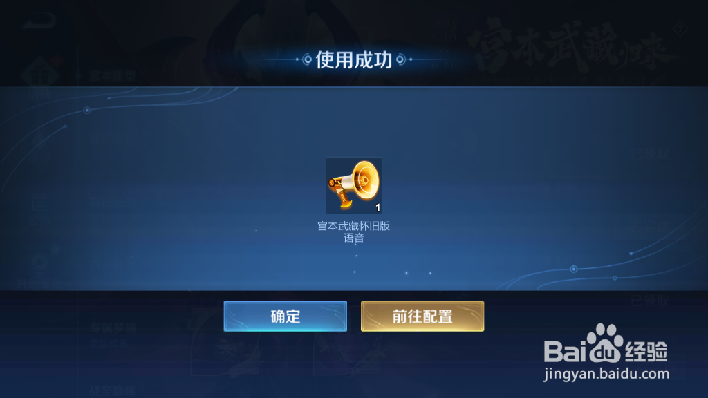 如何领取王者荣耀宫本武藏怀旧版语音