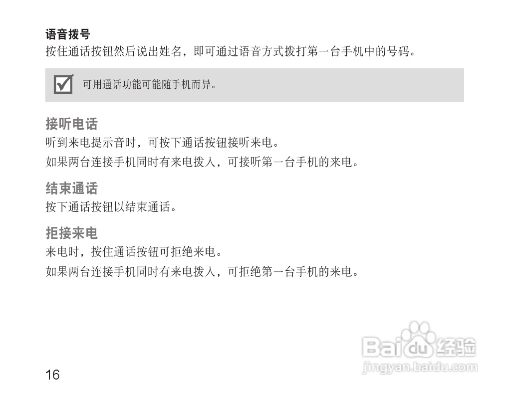三星HM3200蓝牙耳机使用说明书:[2]