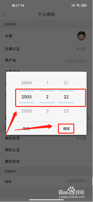 森鱼在哪里设置生日