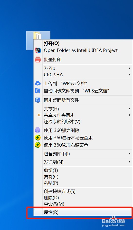 win7电脑里的文件夹怎么加密