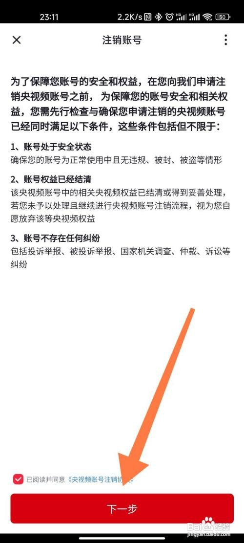 央视频如何注销