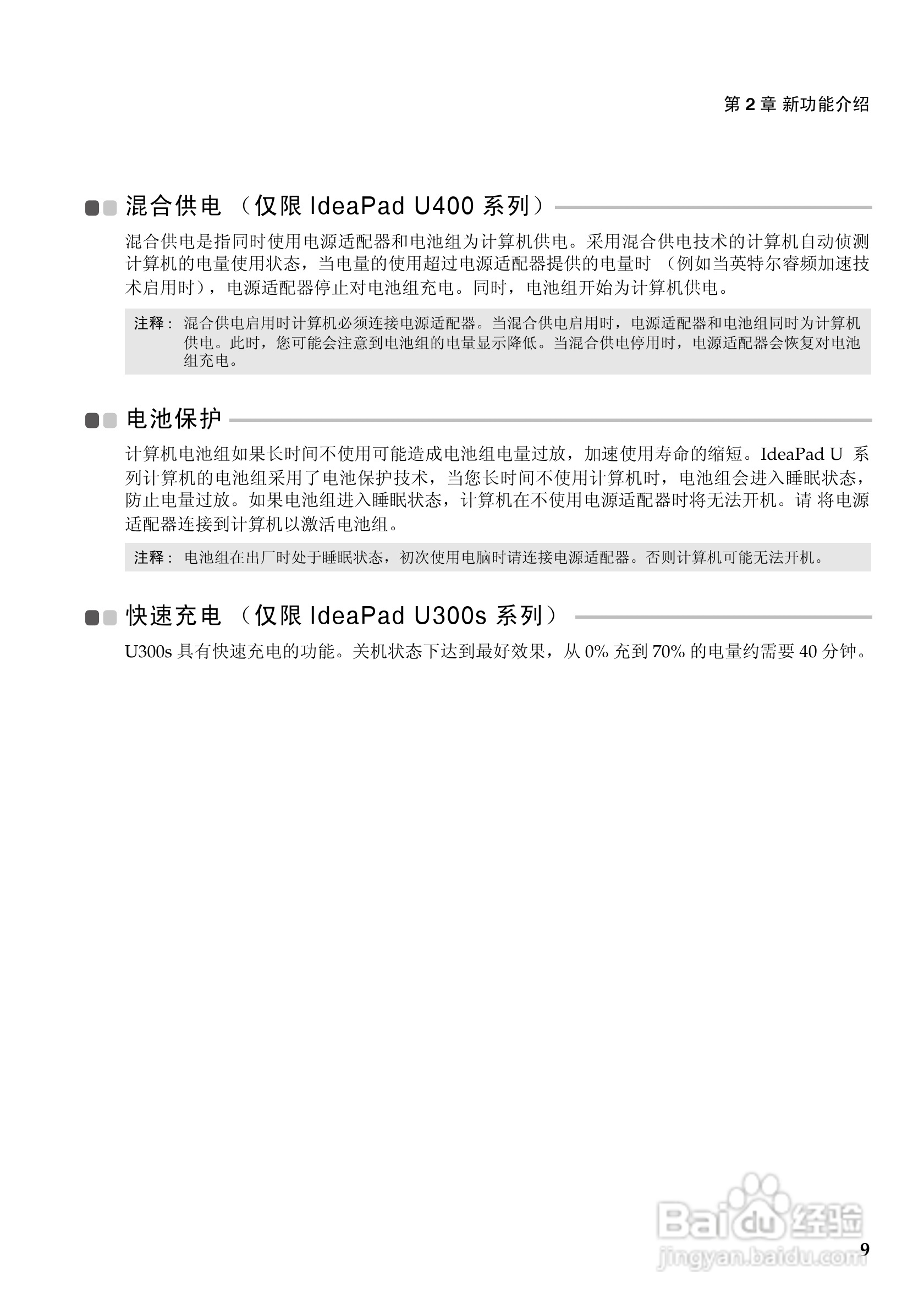 Lenovo联想U300s笔记本电脑说明书:[2]