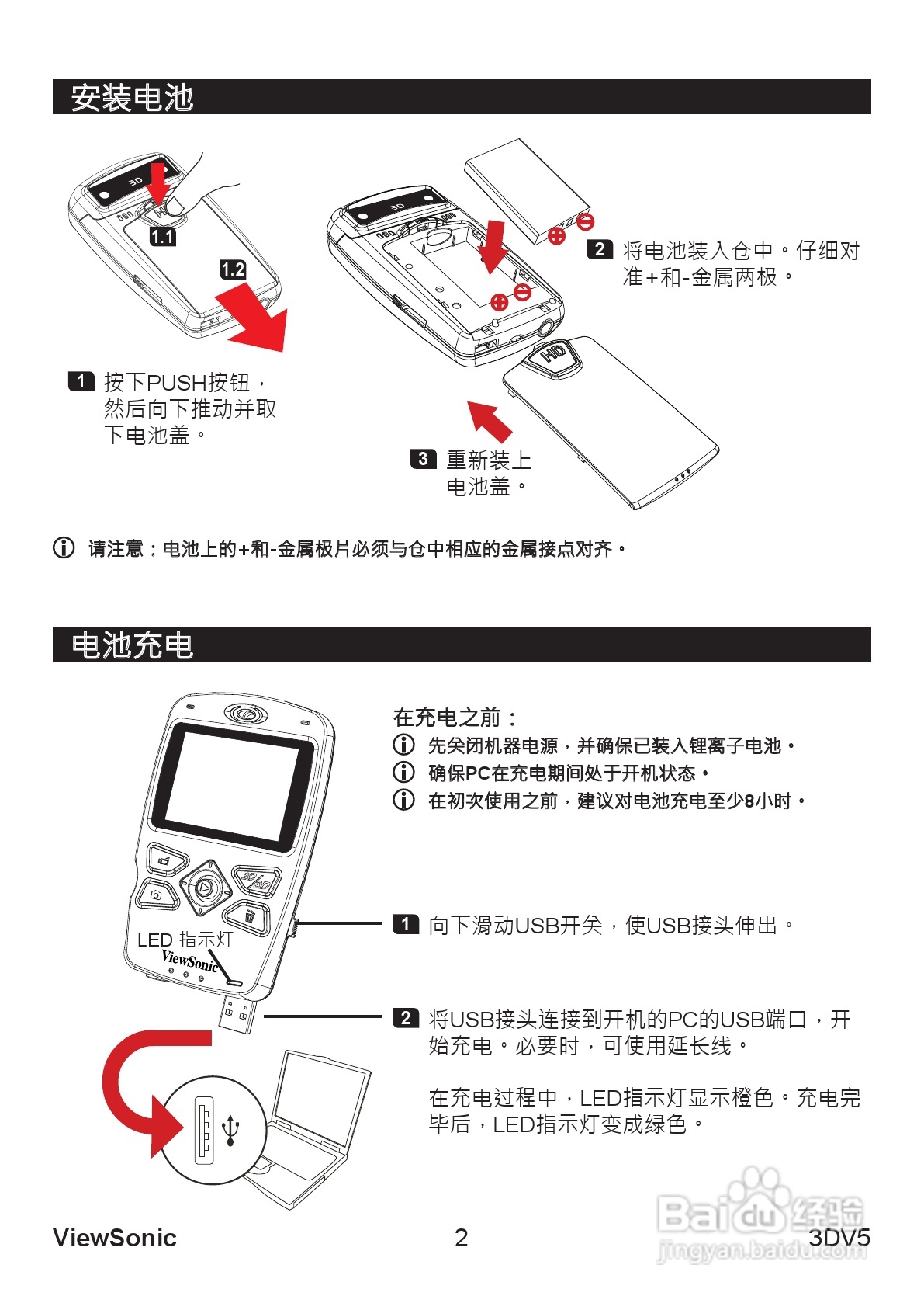 ViewSonic优派3DV5照相机说明书:[1]