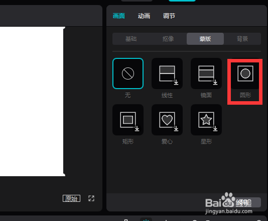 怎么给短视频中元素添加圆形蒙版物效