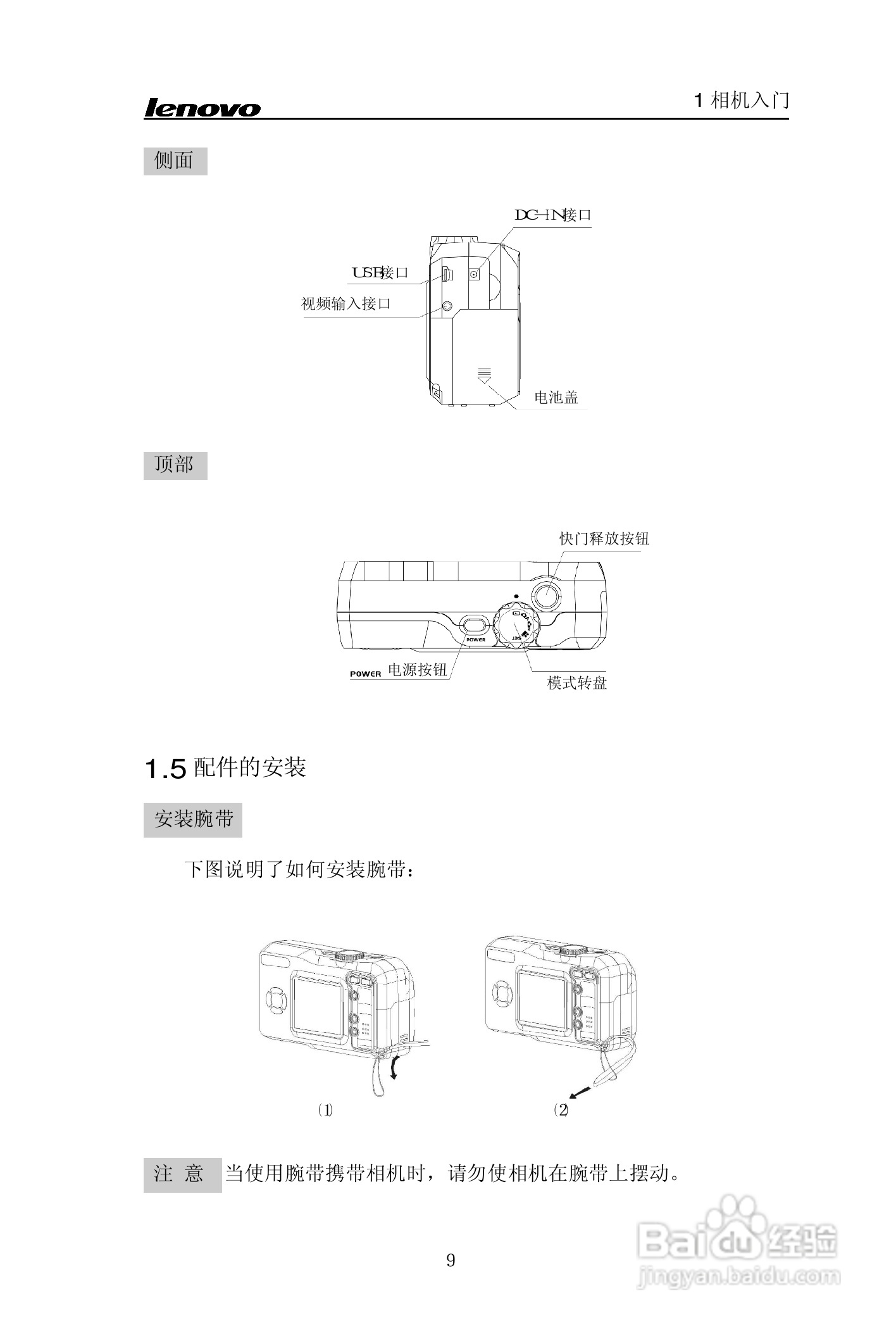 lenovo联想数码相机V30说明书:[1]