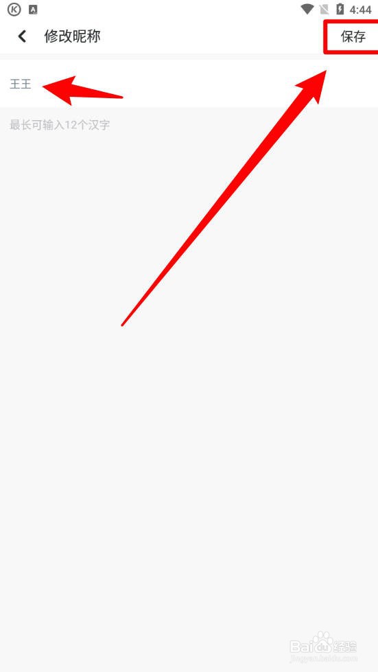 Up直播如何修改昵称