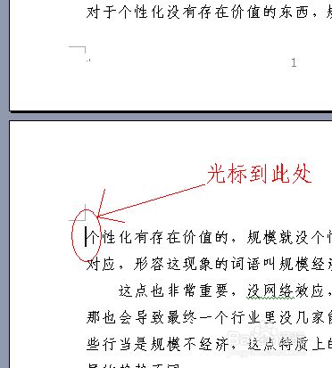 怎么让word文档部分页面横置 百度经验 怎么让word文档部分页面横置 百度经验