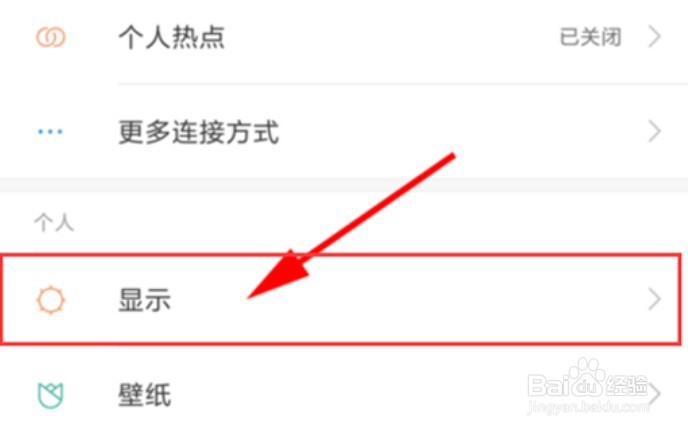 红米note11Tpro如何调整字体大小