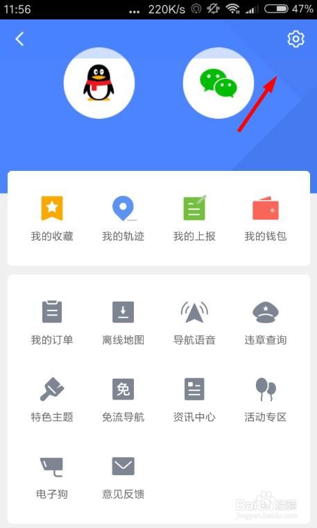腾讯地图调整字体大小的操作