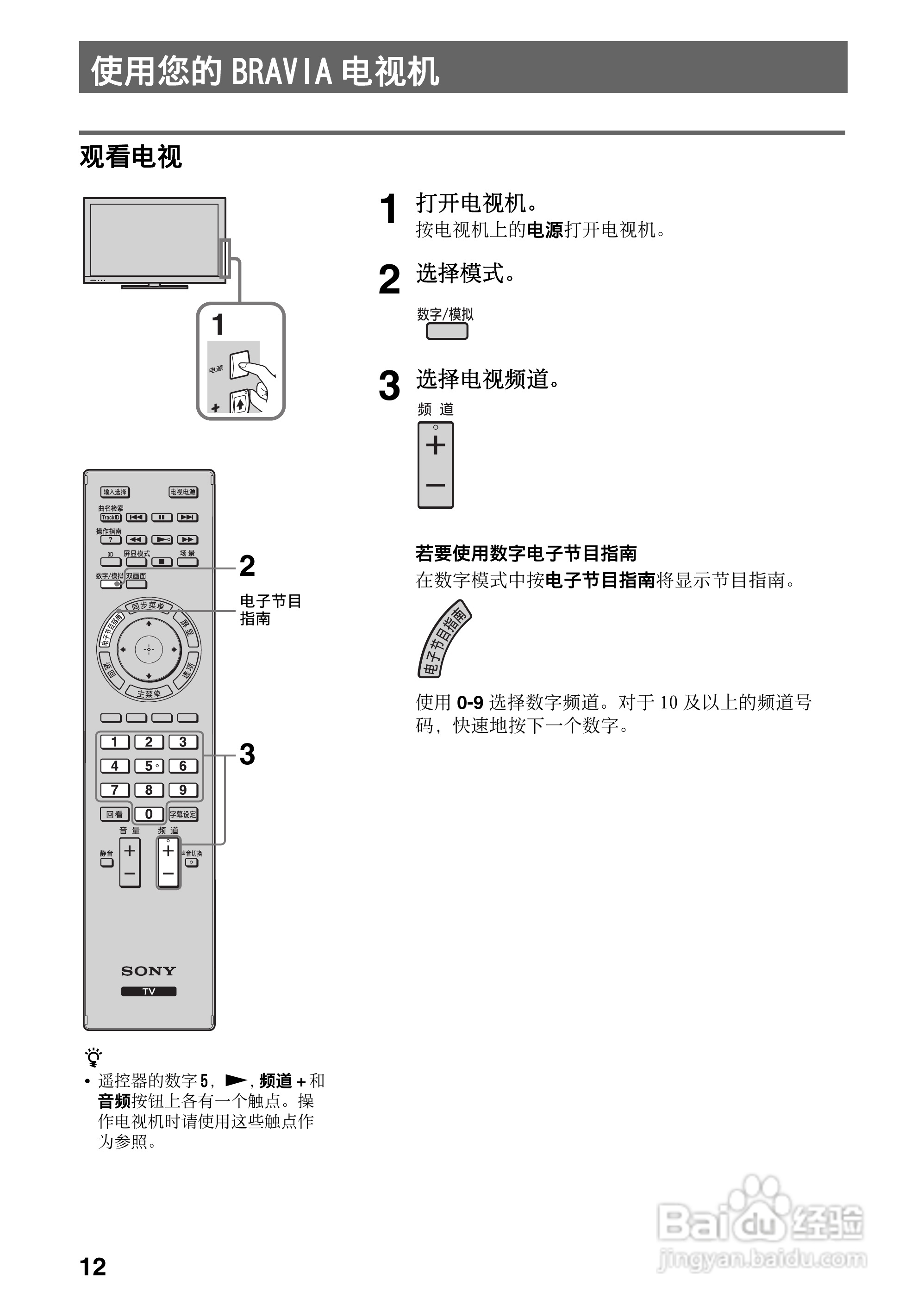 索尼KDL-46EX720液晶彩电使用说明书:[2]