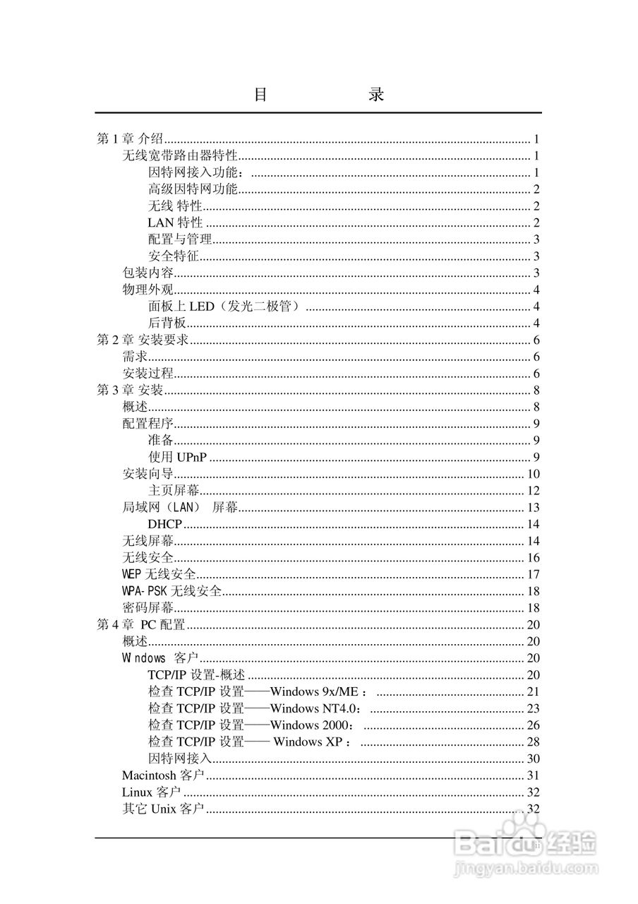 多功能 802.11g无线宽带路由器IP806SM v2说明书:[1]