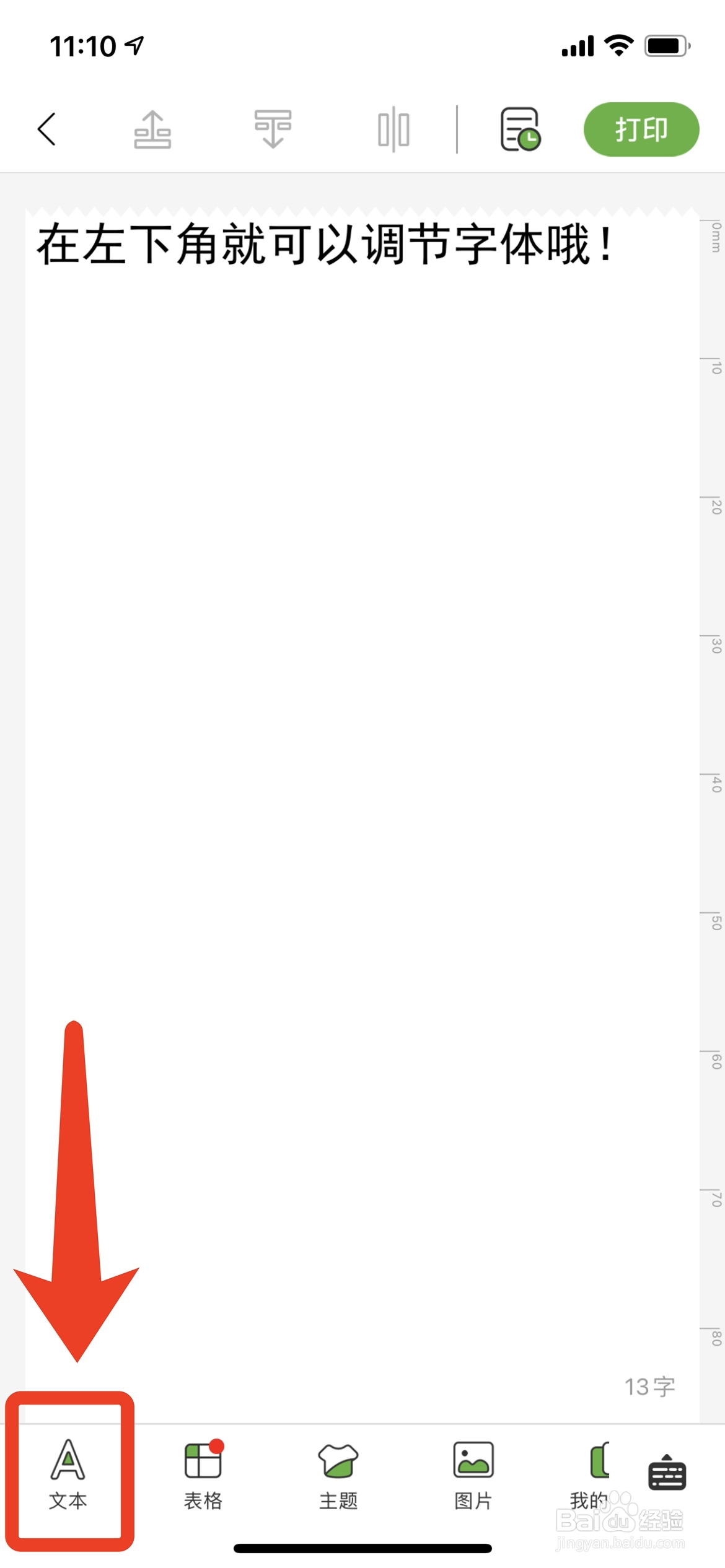 啵哩错题机怎么调整字体大小