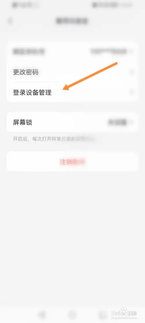 阿里云盘APP在哪里查看登录的设备记录