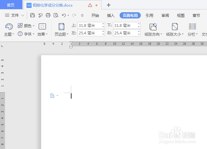 WPS文档如何制作钢按化学成分分类图