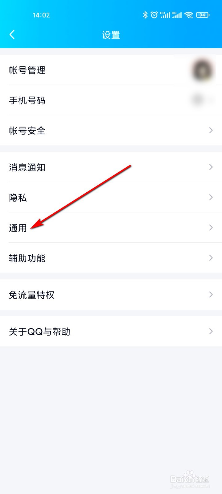 QQ怎么设置回车键发送消息