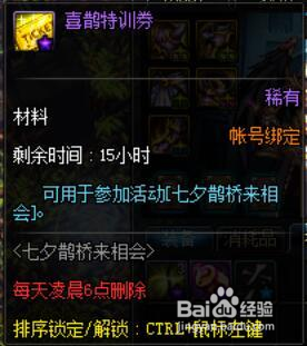 dnf喜鹊特训券怎么用