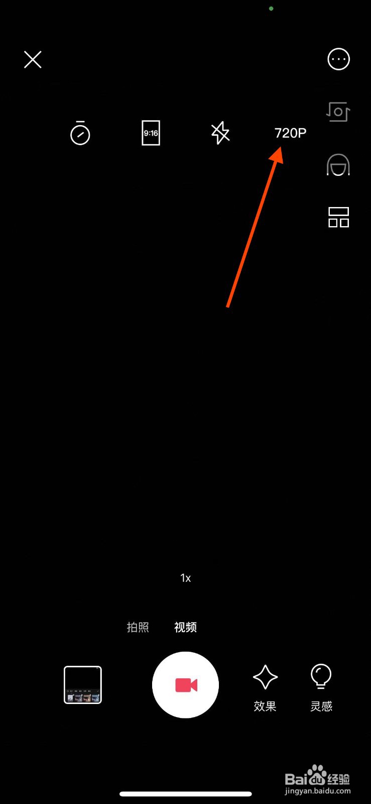 剪映APP如何拍摄720分辨率视频？