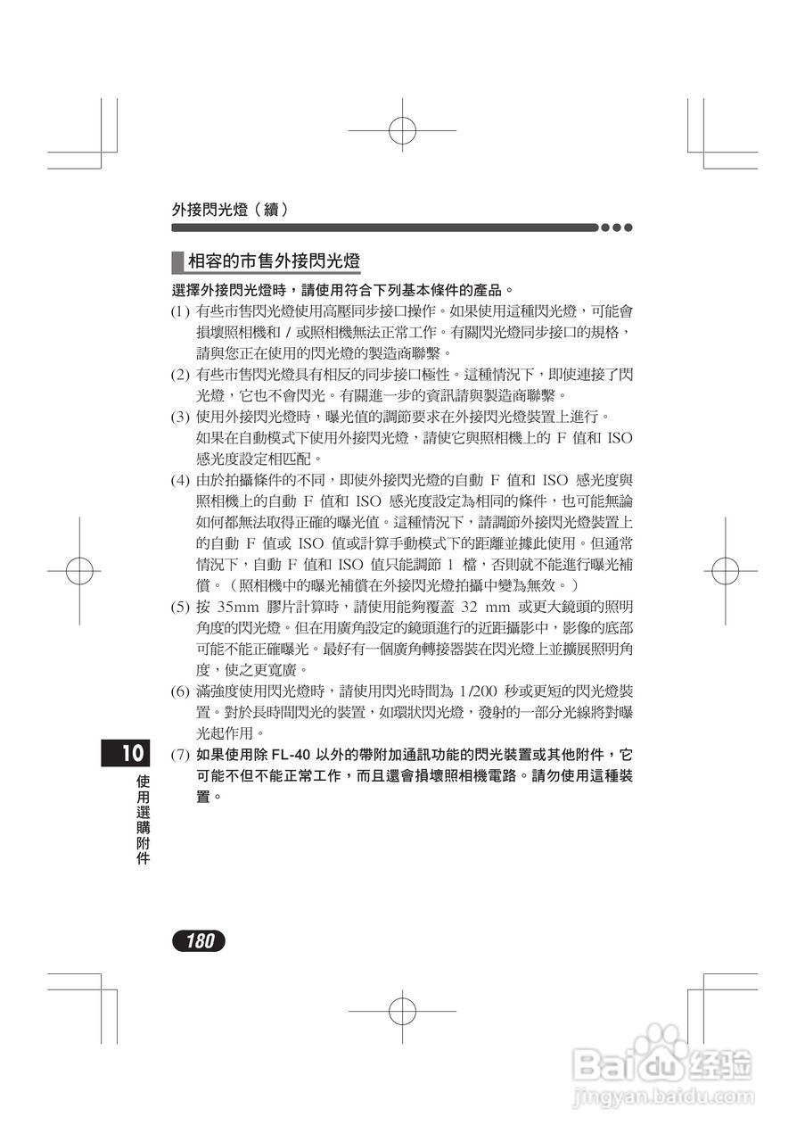OLYMPUS数码照相机C-4000ZOOM使用说明书:[18]