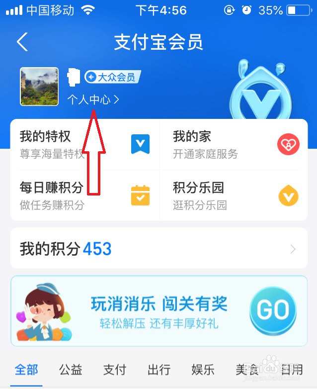 支付宝积分明细怎么查看