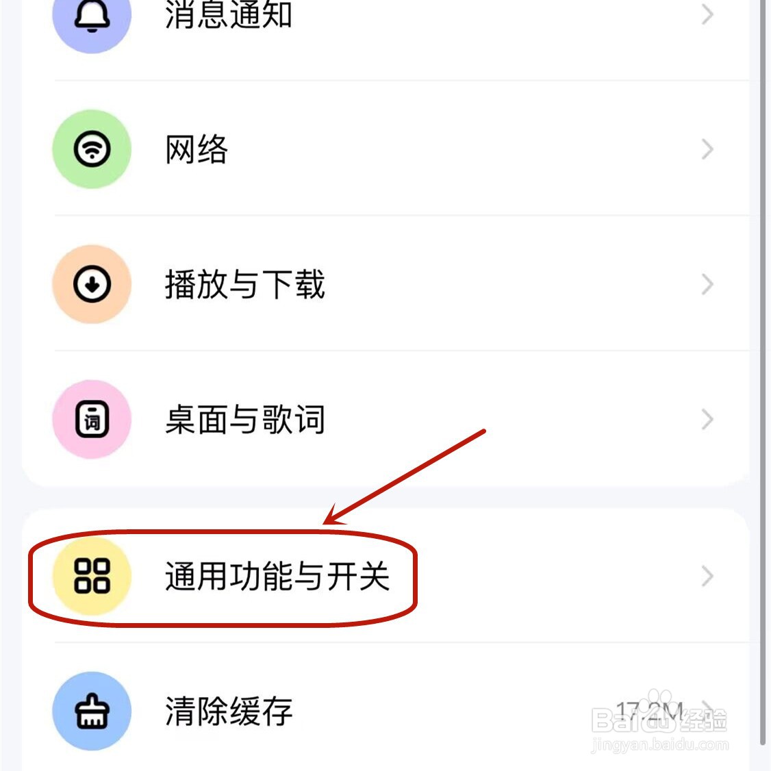 iPhone怎样关闭酷狗音乐问候语
