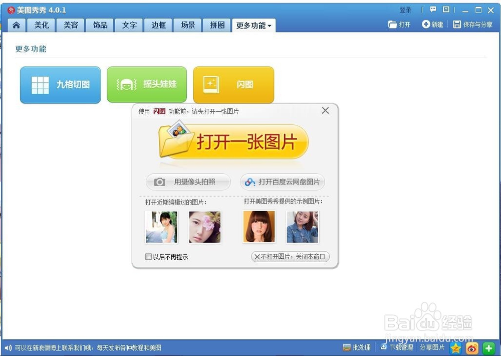 如何将图片制作成闪图