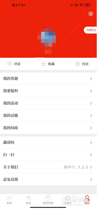 绿洲民勤APP怎么注销账号