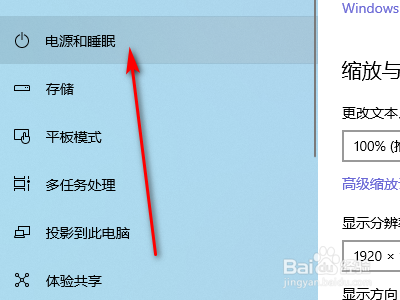 Win10电脑如何设置显示屏常亮