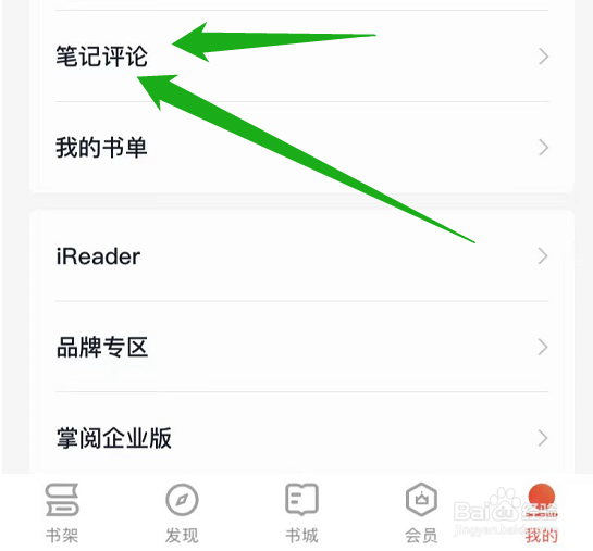 掌阅中怎么查看回复的帖子记录