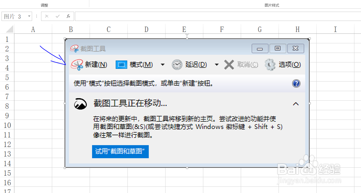 Excel工作表自动快速对开启的窗口进行截图技巧