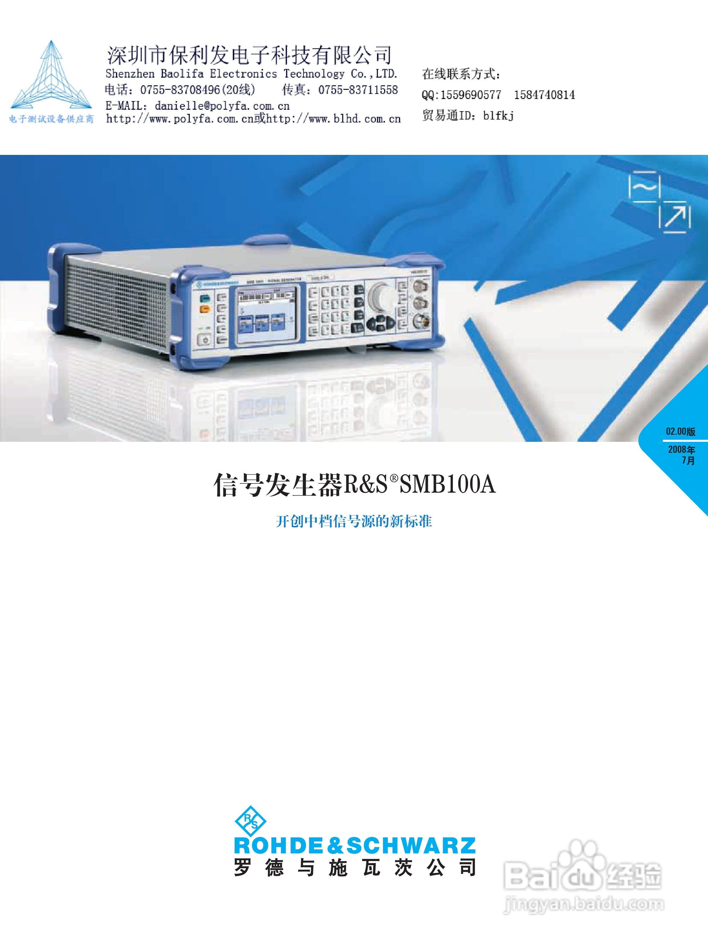 罗德与施瓦茨SMB100A信号发生器说明书